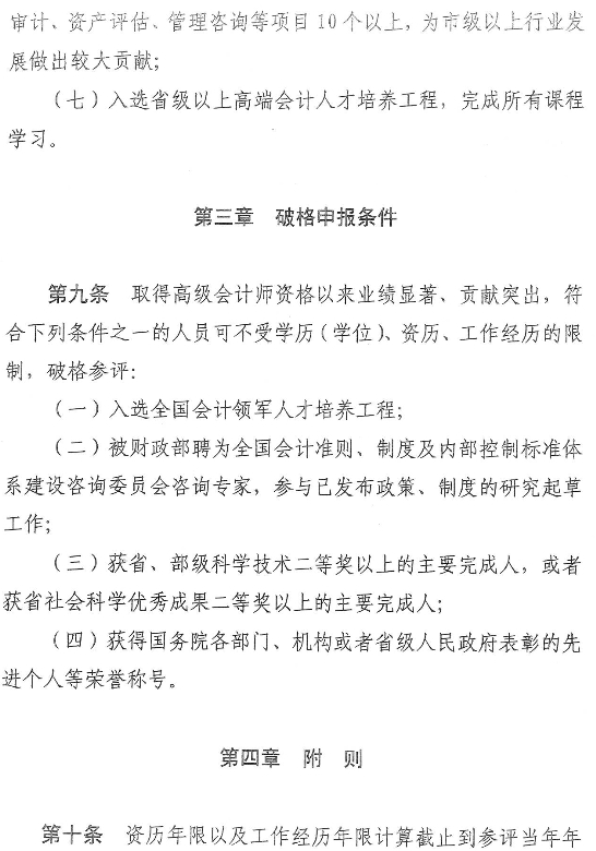 山东正高级会计师资格评价标准条件试行通知