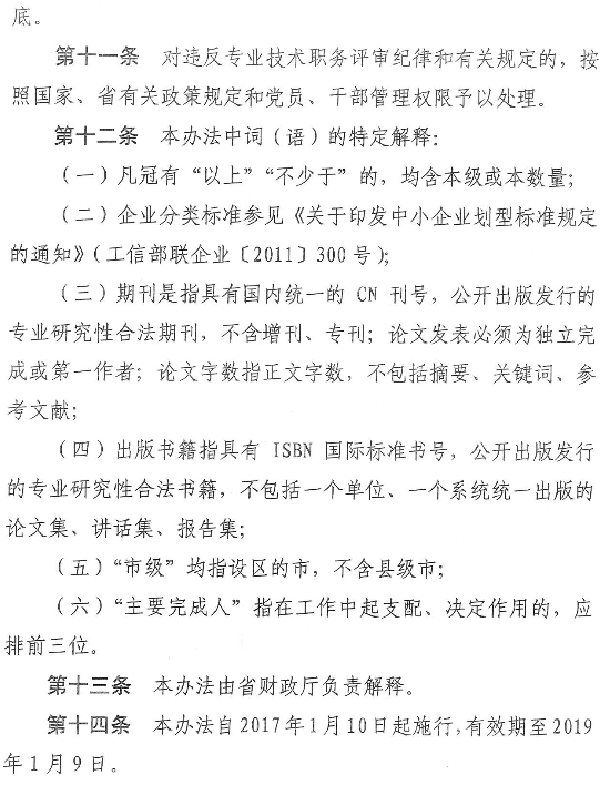 山东正高级会计师资格评价标准条件试行通知