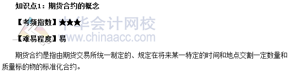 2017期货从业《期货基础知识》高频考点：机构投资者