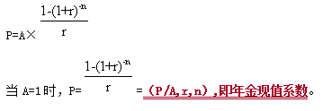 年金现值