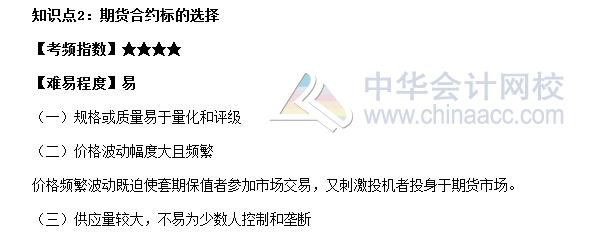 2017期货从业《期货基础知识》高频考点：机构投资者