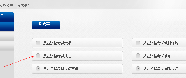 2018年基金从业资格考试报名流程与步骤