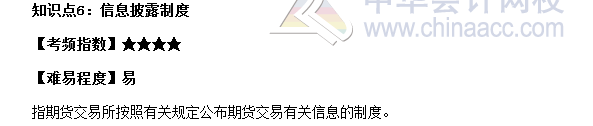 2017年期货从业《期货基础知识》高频考点：信息披露制度