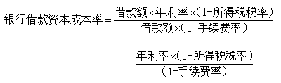 中级会计《财务管理》知识点：个别资本成本的计算（2.16）