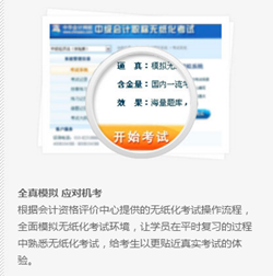 2017年江门市中级会计师辅导班无纸化模拟系统在线免费测试