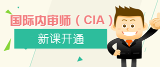 cia新课开通