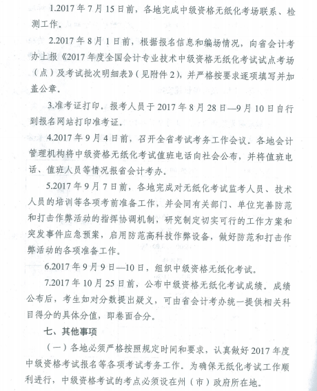 云南2017年中级会计职称考试报名时间为3月1日-31日