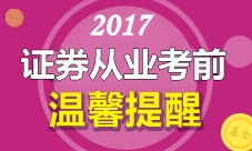 证券从业资格考试2月准考证打印时间2月20日起