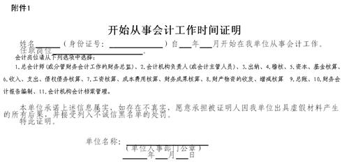 辽宁沈阳2017年中级会计职称考试报名时间为3月7日至31日