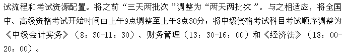 2017年中级会计职称考试相关问题5大关注点