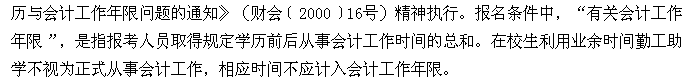 2017年中级会计职称考试相关问题5大关注点