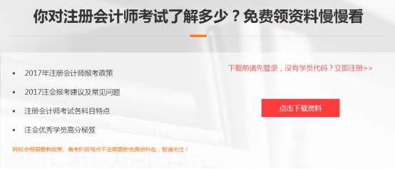 正保会计网校2017年注册会计师考试报名