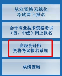 2017北京高级会计师报名缴费时间4月5日止