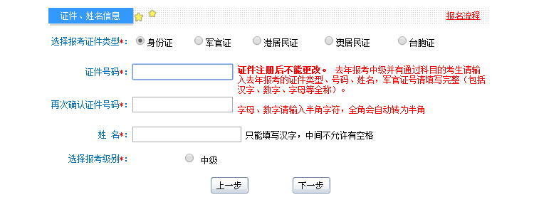 北京2017年中级会计职称考试补报名入口已开通