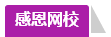 学员访谈：合理备考中级会计职称 两个月高分斩获不是神话