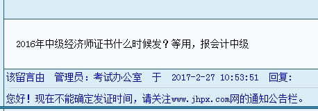 金华2016中级经济师证书发放