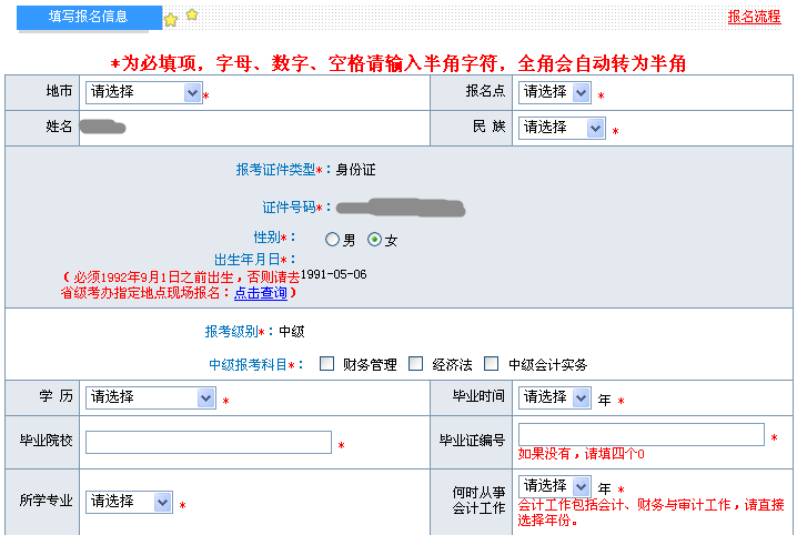 2017年中级会计职称考试 网上报名流程不得不知