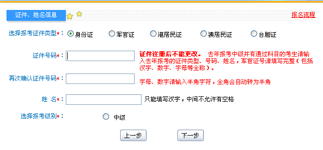 2017年中级会计职称考试 网上报名流程不得不知