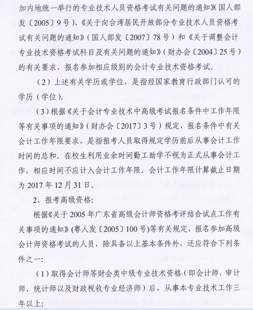 广东中山2017年中级会计职称考试报名时间为3月6日-31日