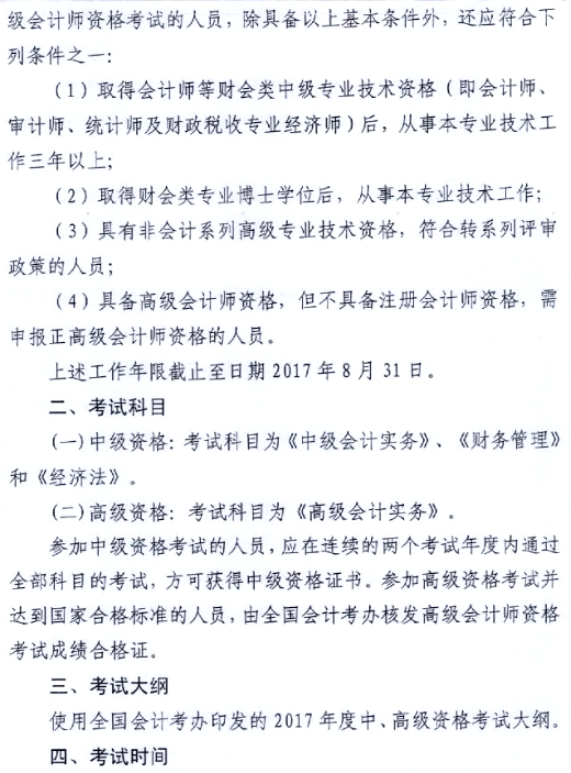 2017年广东肇庆高级会计师考试报名系统开通时间