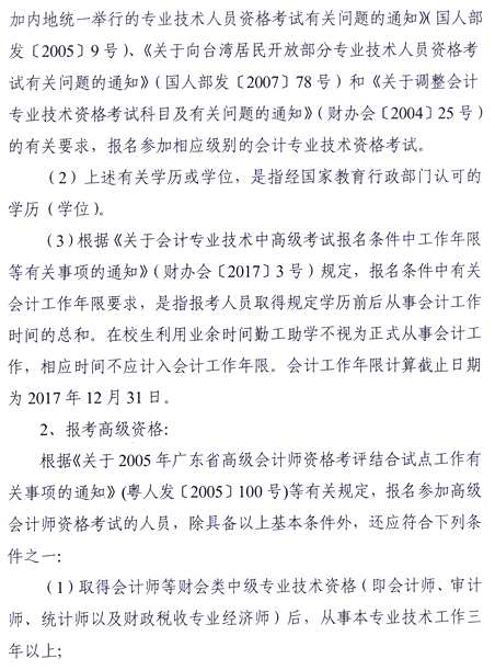 2017年广东中山高级会计职称报名时间