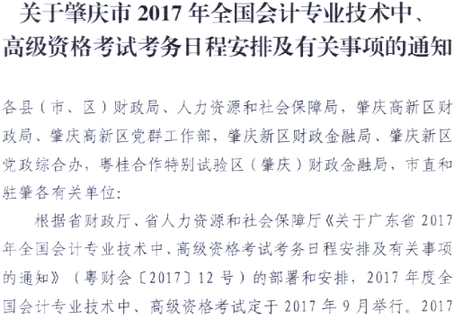 2017年广东肇庆高级会计师考试报名系统开通时间