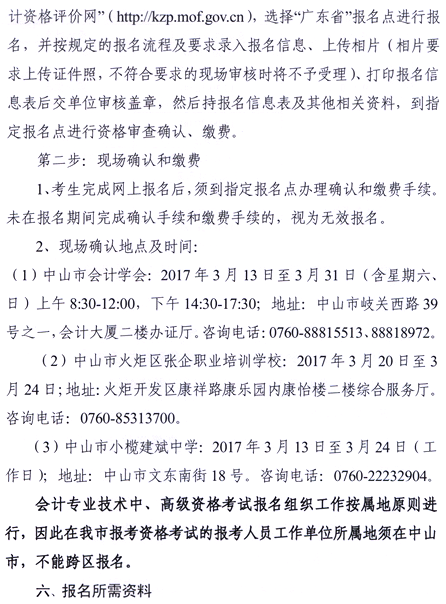 2017年广东中山高级会计职称报名时间