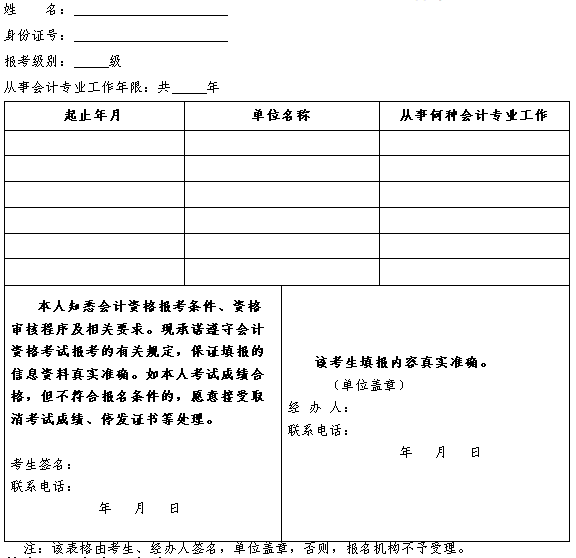 广东韶关2017年中级会计职称考试报名3月6日起