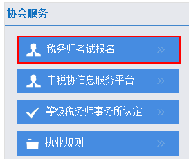 税务师合格证申请网站