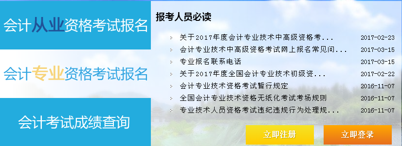 浙江2017年中级会计职称考试报名入口已开通