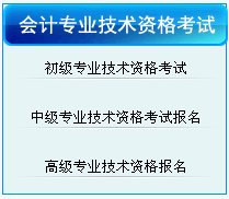 青岛2017年中级会计职称考试报名入口已开通