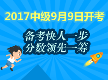 中级会计职称时间紧 看上班族考生如何权衡备考和生活