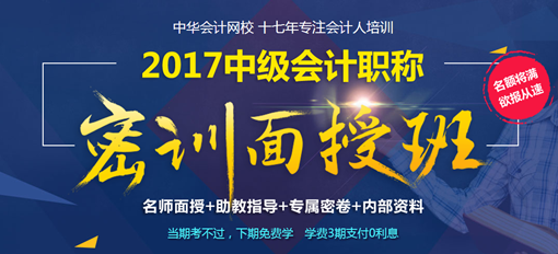 2017年杭州会计中级职称密训面授班名额将满 抓紧预约