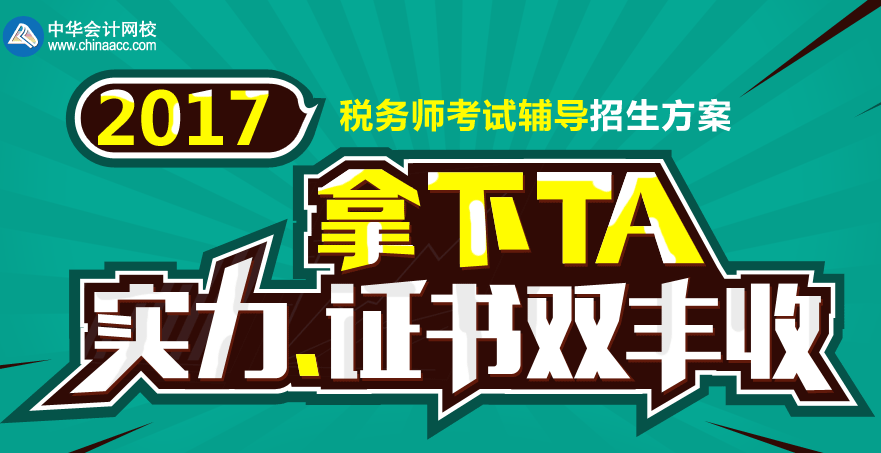 2017年庆阳市税务师视频讲座 专家授课高通过率！ 