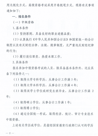 山东滨州2017中级会计职称报名时间为3月16日-4月5日