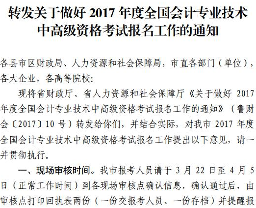 2017年山东烟台高级会计师报名工作通知