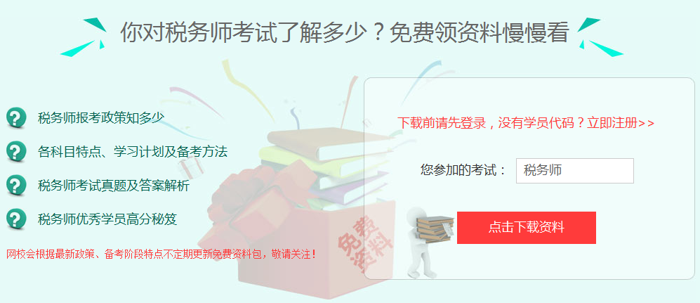 2017年新乡市税务师考试培训班提供免费资料下载