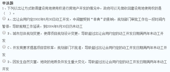 中级经济师房地产专业每日一练