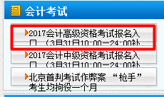 天津2017年高级会计师补报名时间3月31日