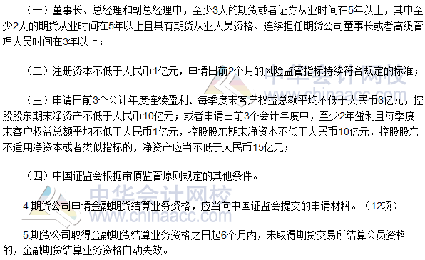 2017期货从业《期货法律法规》高频考点：资格的取得与终止