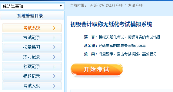初级会计职称考试无纸化考试系统