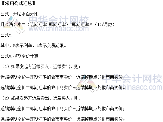 2017年期货从业《期货基础知识》高频考点：第七章常用公式