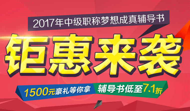 2017年中级会计职称教材已上市 这样购买最划算