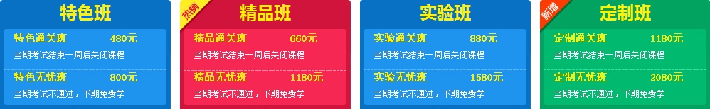 正保会计网校2017年经济师辅导班次