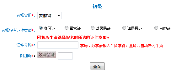 安徽2017年初级会计职称考试准考证打印入口已开通