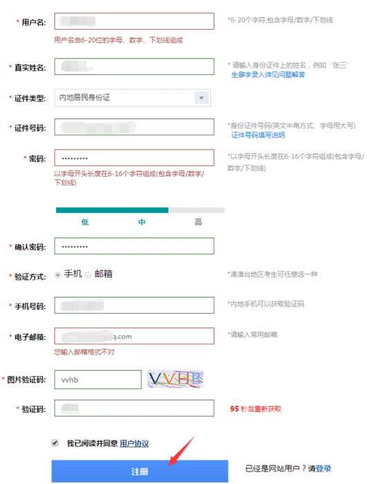 2017税务师考试报名注册登录