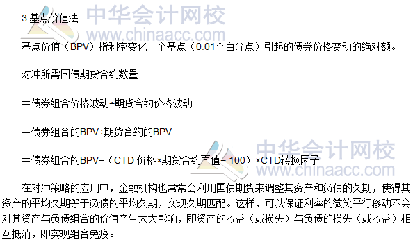 2017年期货从业《期货基础知识》高频考点：国债期货套期保值