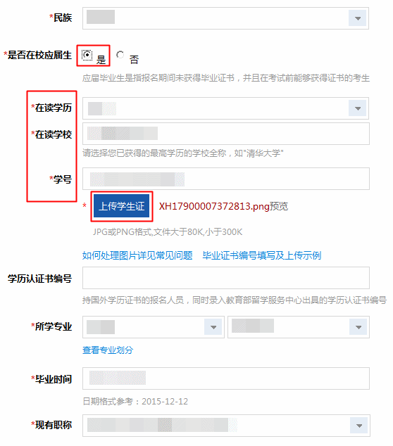 2017税务师报名-填写报名信息