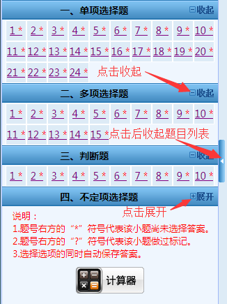 2017年度全国会计专业技术初级资格无纸化考试操作说明