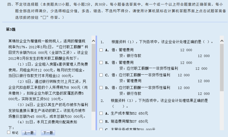 2017年度全国会计专业技术初级资格无纸化考试操作说明